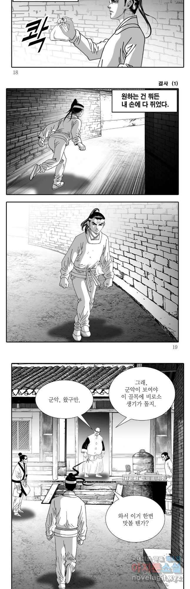 야설록 강호승부사 컬렉션 결사 1화 6
