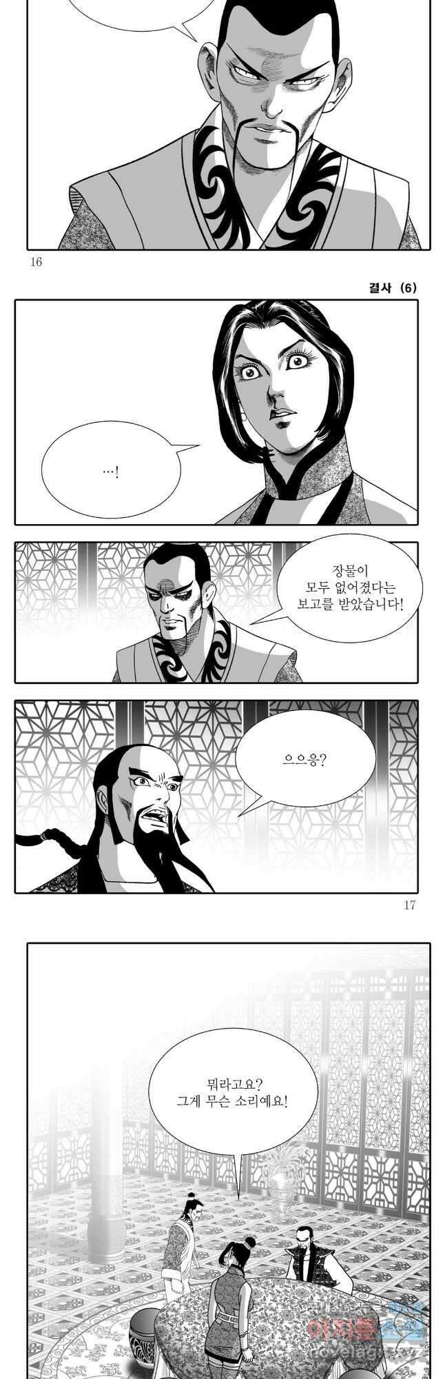 야설록 강호승부사 컬렉션 결사 11화 5