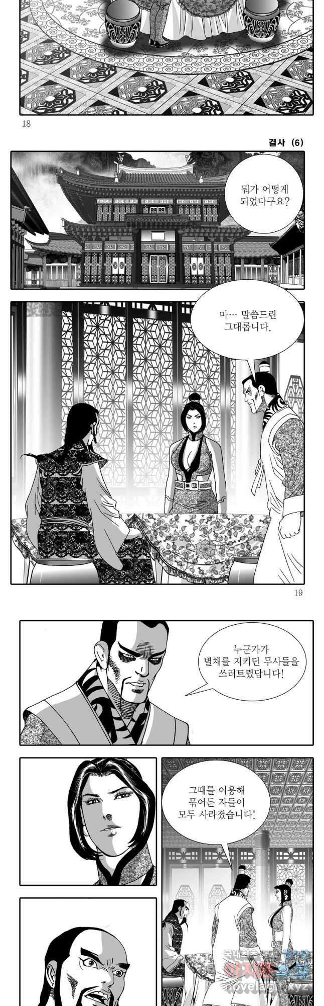 야설록 강호승부사 컬렉션 결사 11화 6