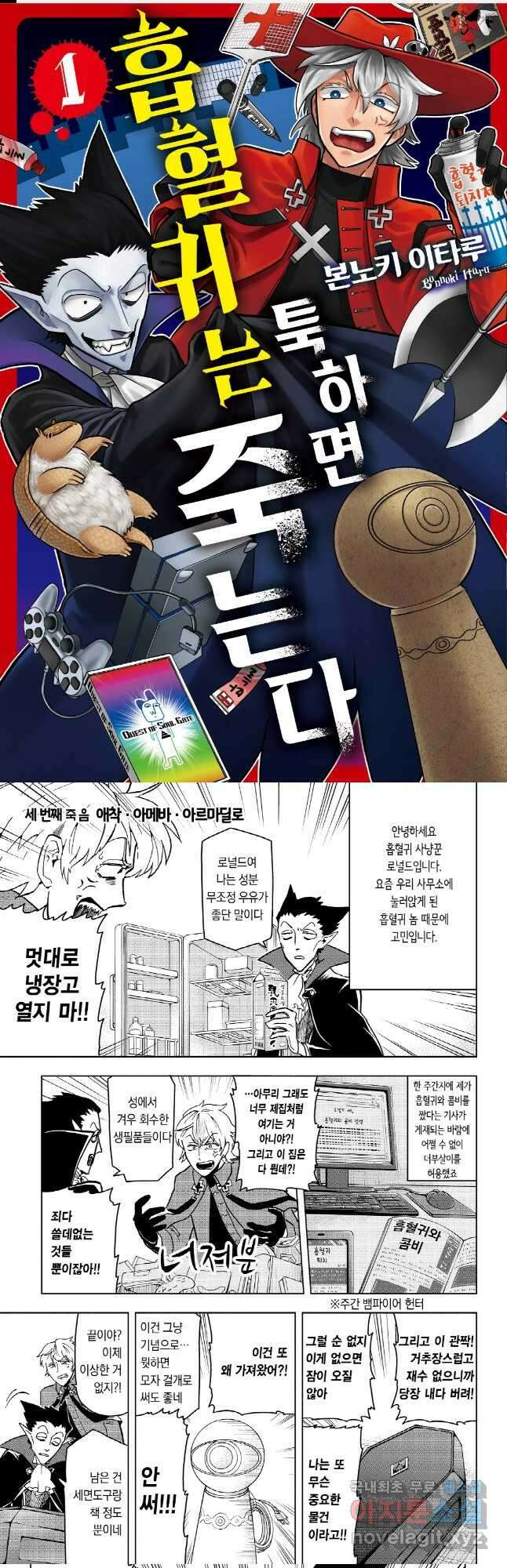 흡혈귀는 툭하면 죽는다 003화 세 번재 죽음_애착·아베마·아르마딜로 1