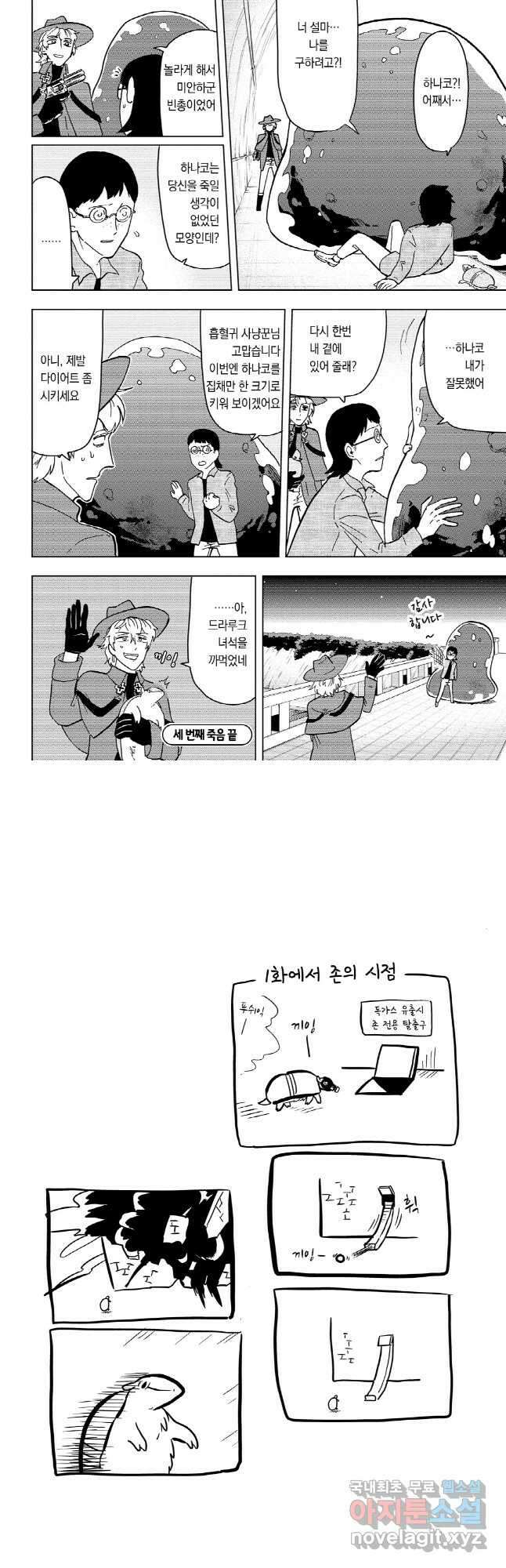 흡혈귀는 툭하면 죽는다 003화 세 번재 죽음_애착·아베마·아르마딜로 7