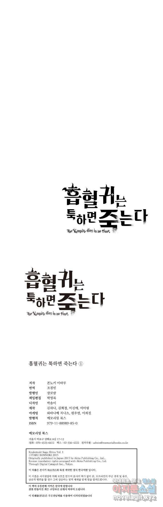 흡혈귀는 툭하면 죽는다 003화 세 번재 죽음_애착·아베마·아르마딜로 8