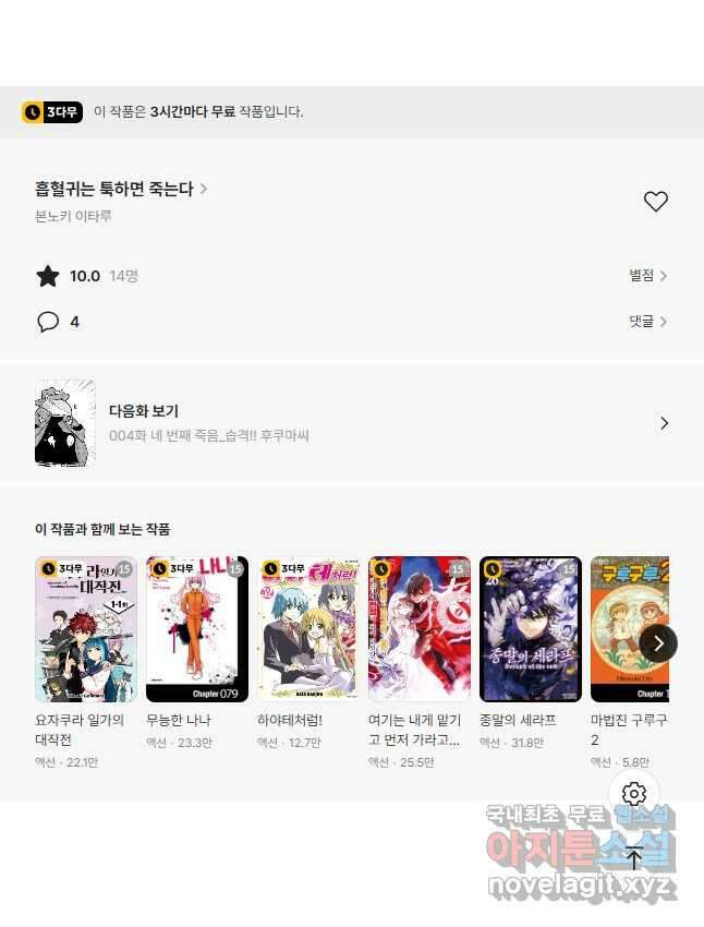 흡혈귀는 툭하면 죽는다 003화 세 번재 죽음_애착·아베마·아르마딜로 9