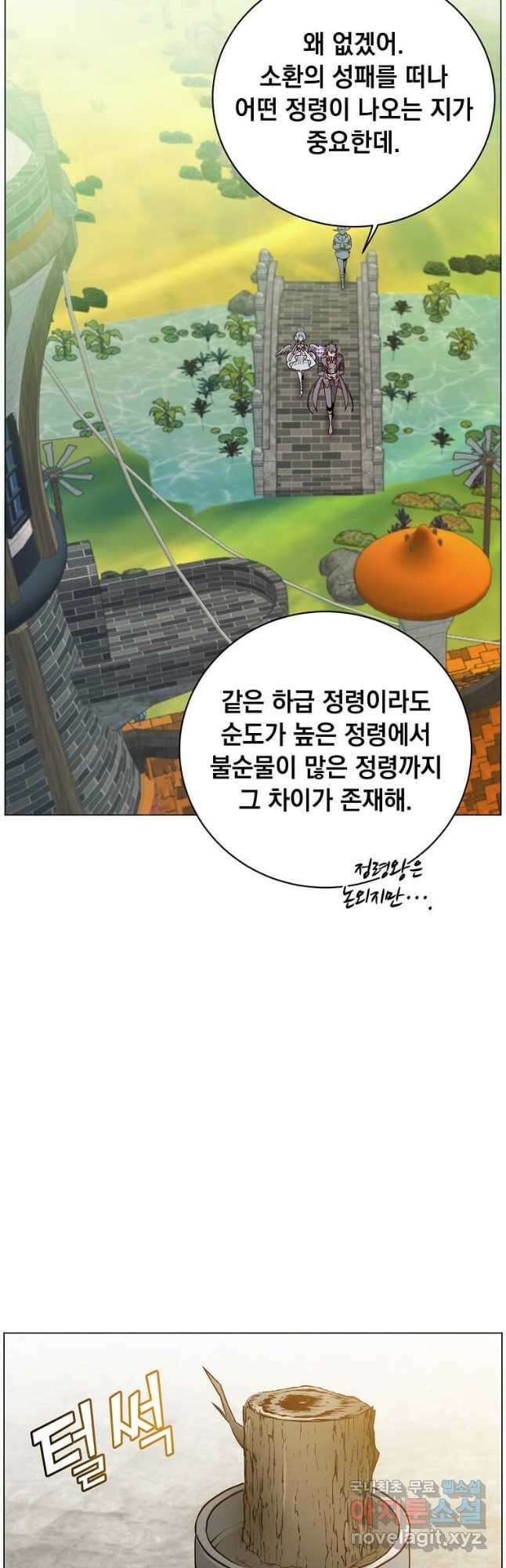 만렙 영웅님께서 귀환하신다! 135화 4