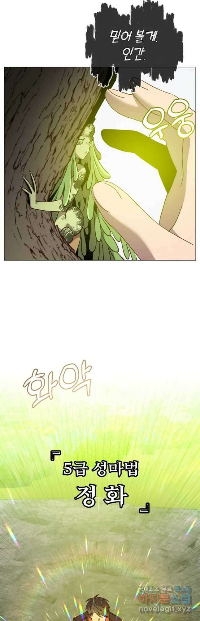 만렙 영웅님께서 귀환하신다! 135화 6