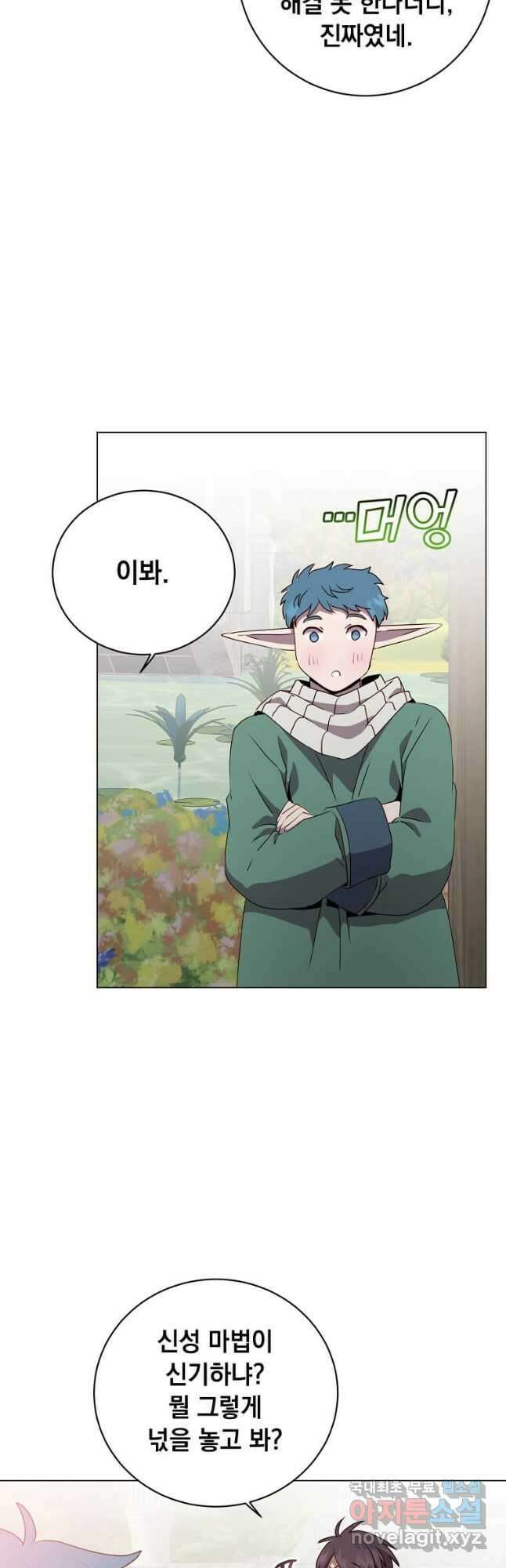 만렙 영웅님께서 귀환하신다! 135화 8