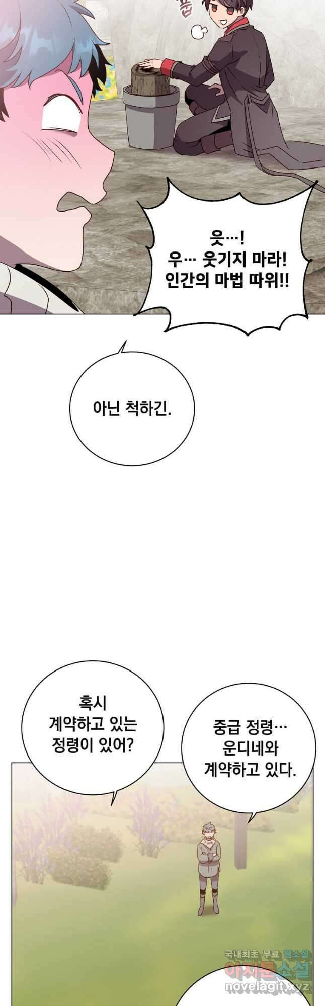 만렙 영웅님께서 귀환하신다! 135화 9