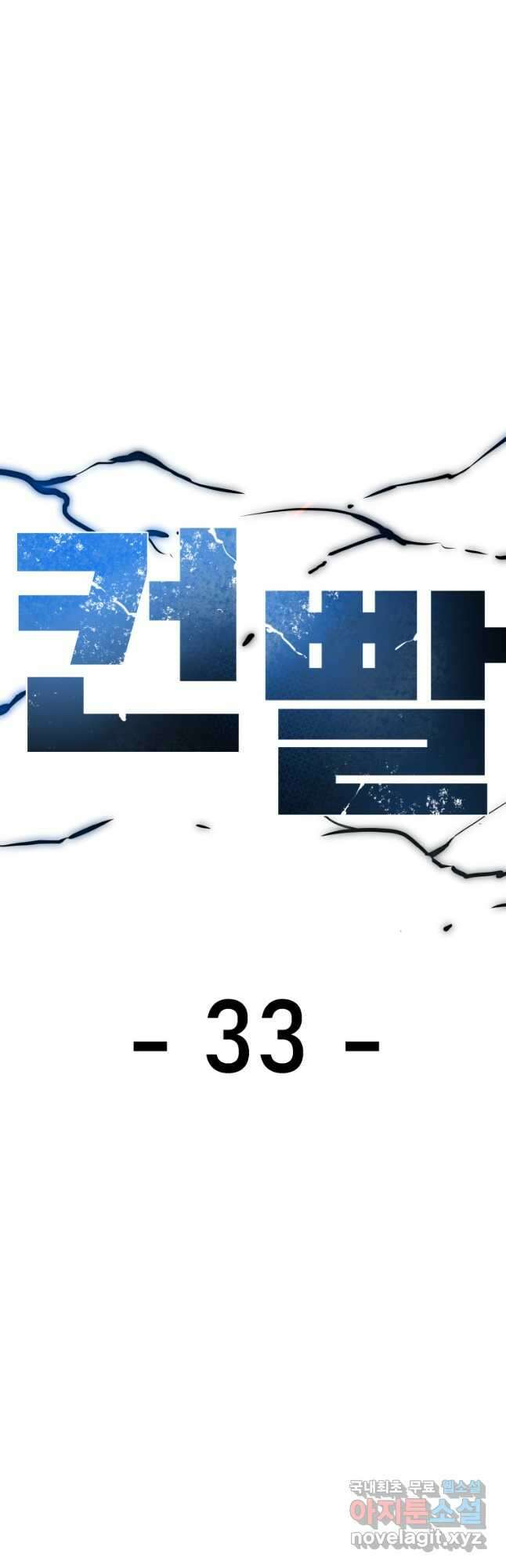 컨빨 33화 4