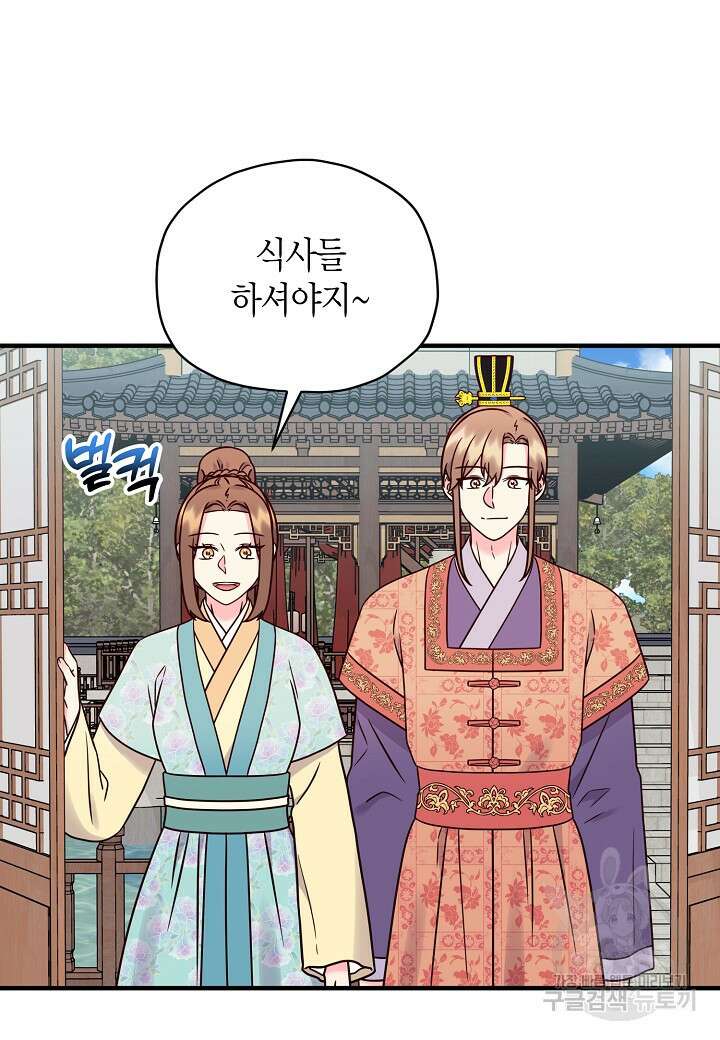 혼인해주오 23화 2