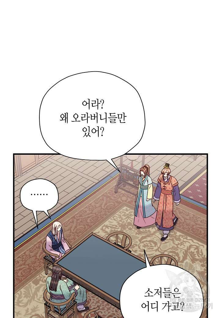 혼인해주오 23화 3