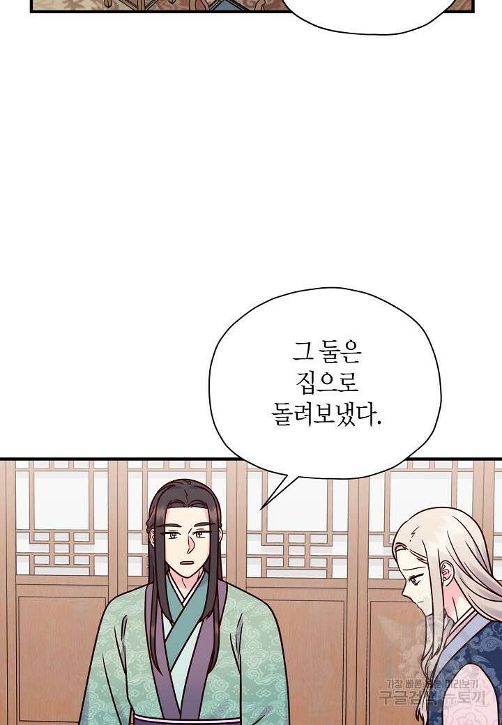 혼인해주오 23화 4