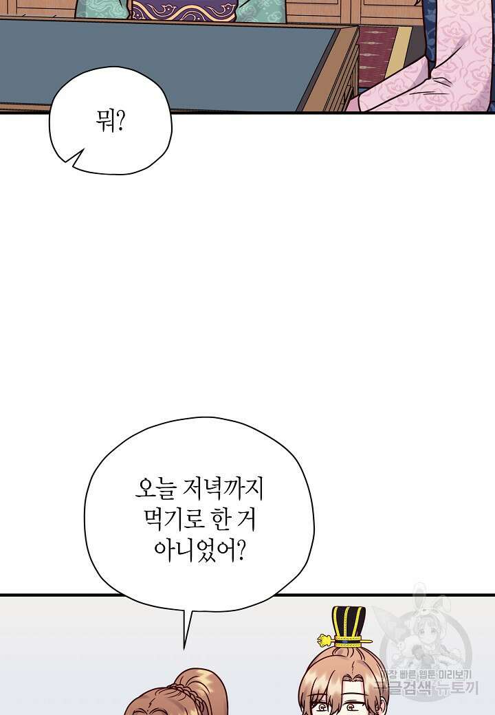 혼인해주오 23화 5