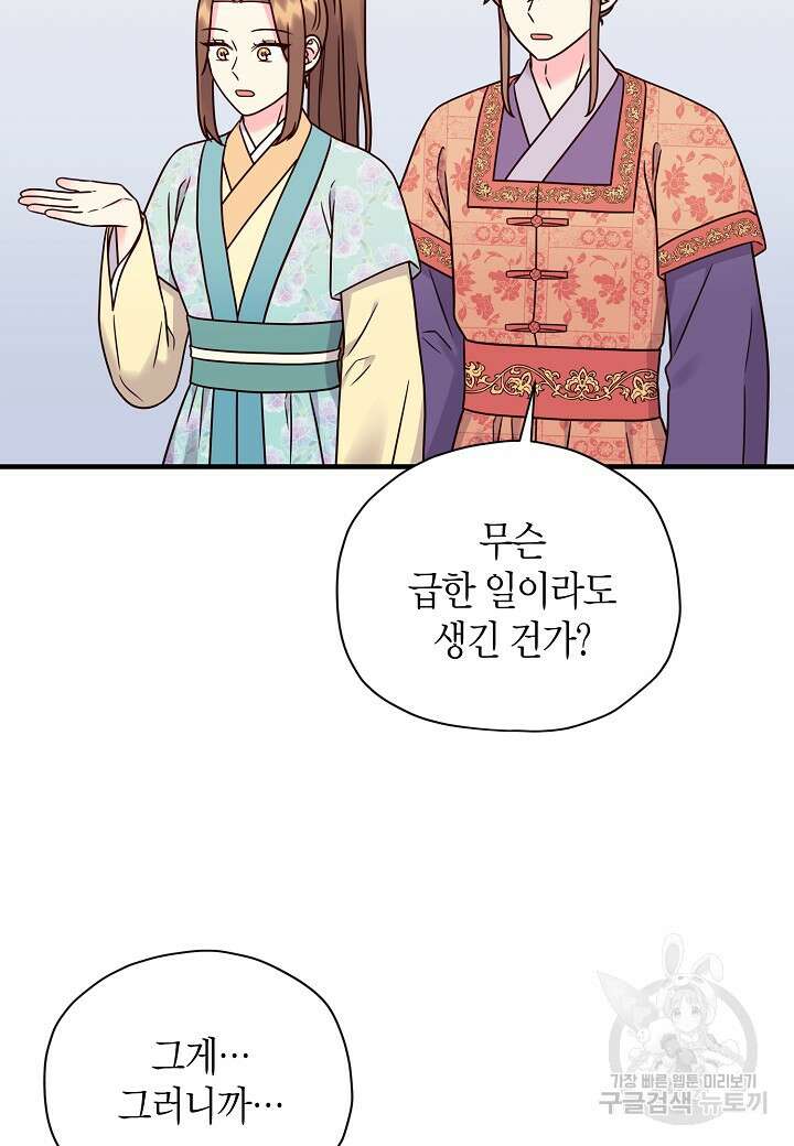 혼인해주오 23화 6