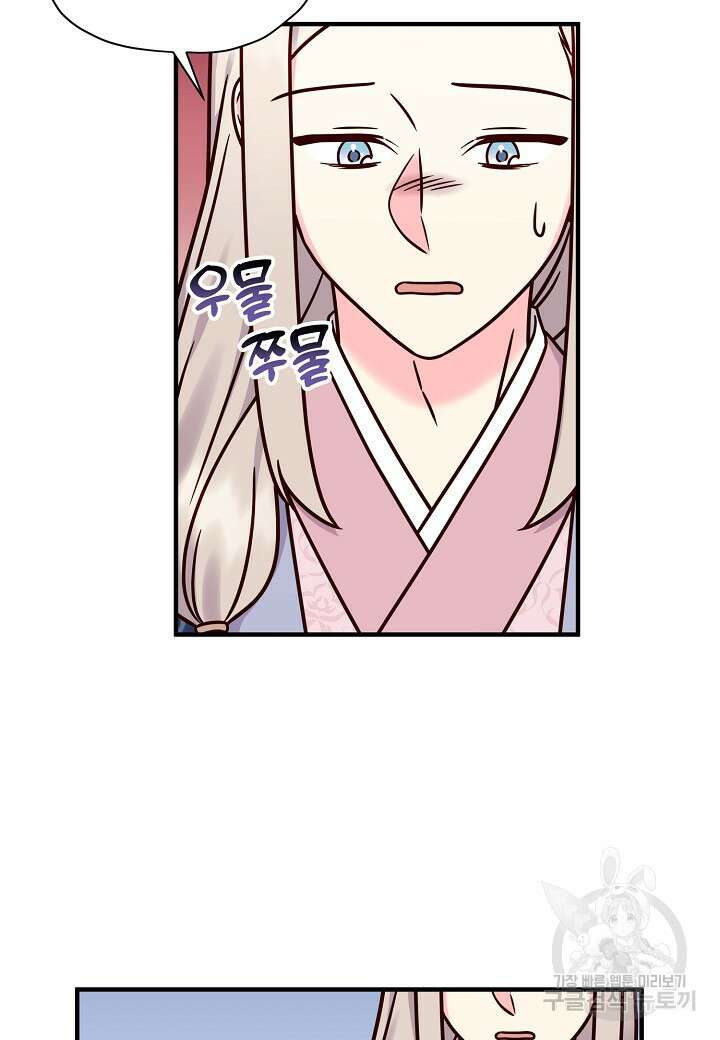 혼인해주오 23화 7