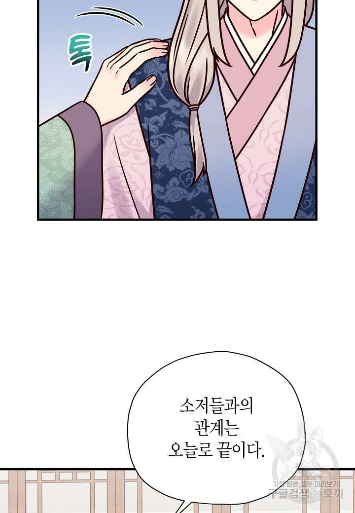 혼인해주오 23화 8