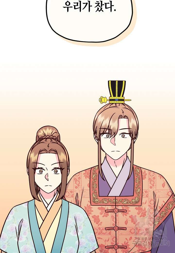혼인해주오 23화 10