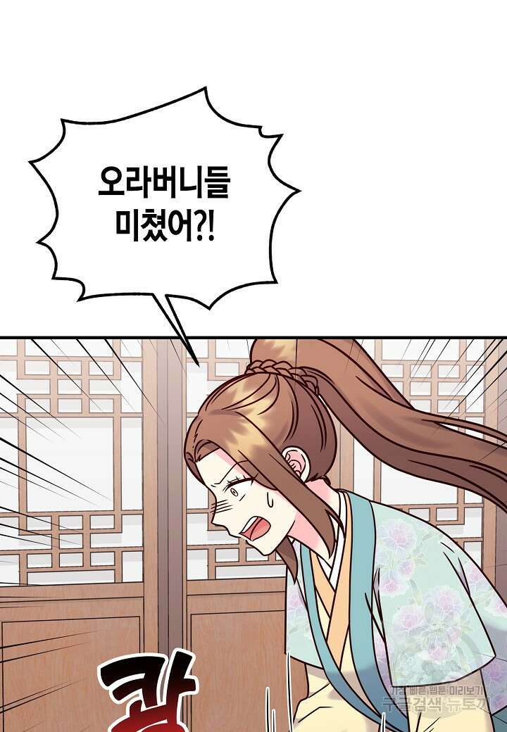 혼인해주오 23화 13