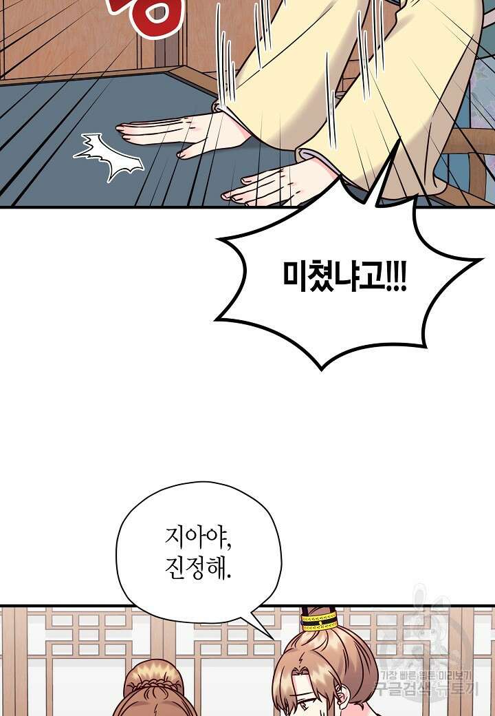 혼인해주오 23화 14