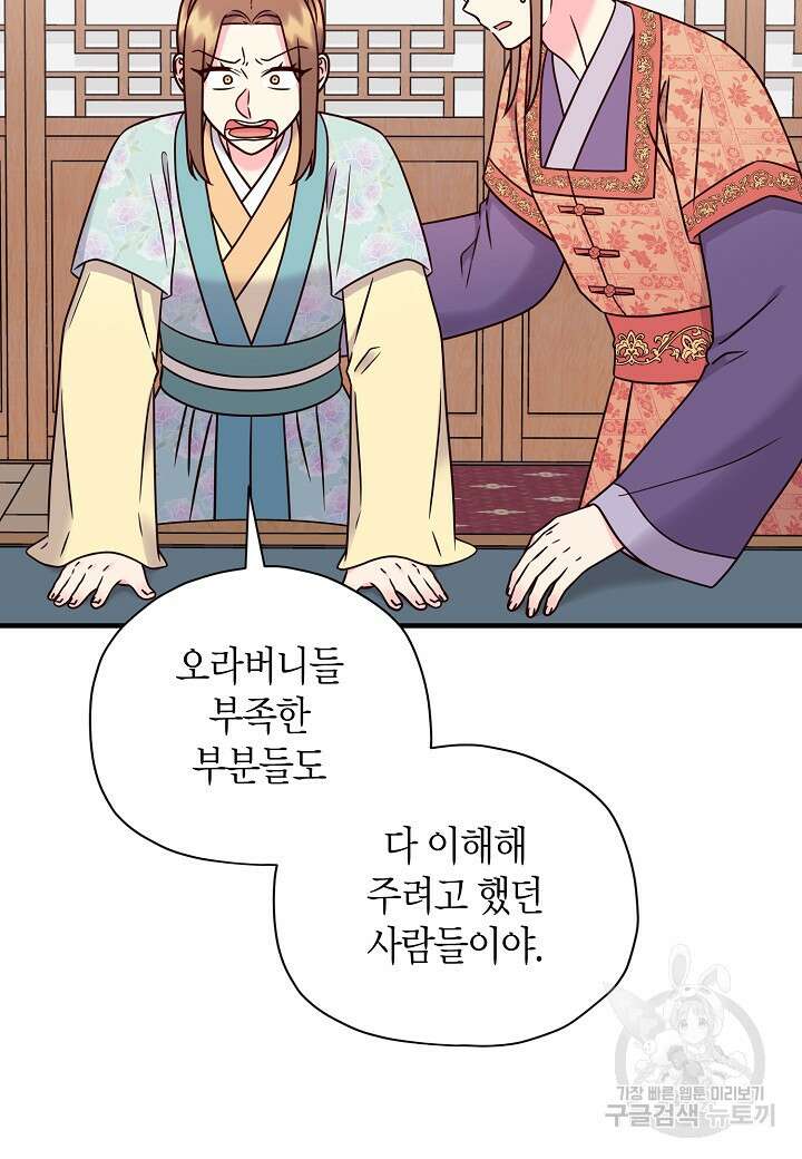혼인해주오 23화 15