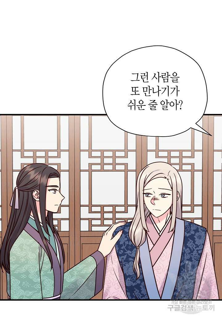 혼인해주오 23화 16