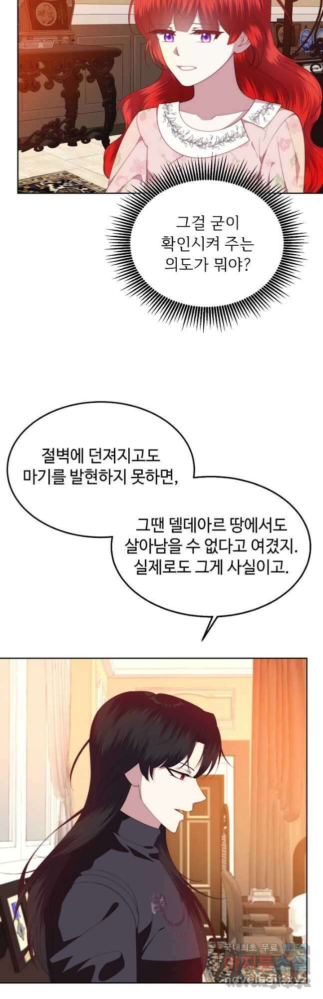 남주의 아빠를 길들여 버렸다 34화 2