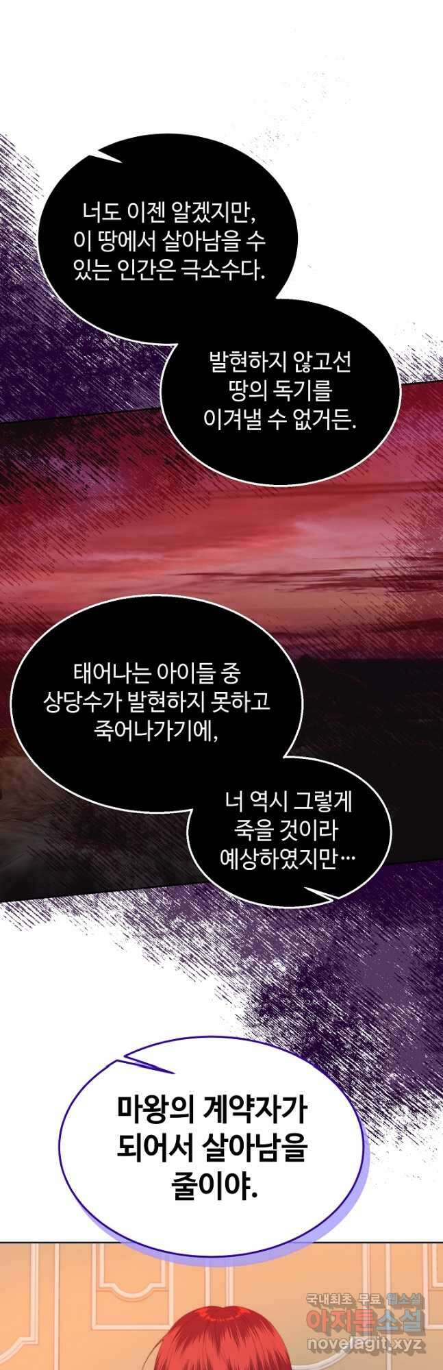 남주의 아빠를 길들여 버렸다 34화 3