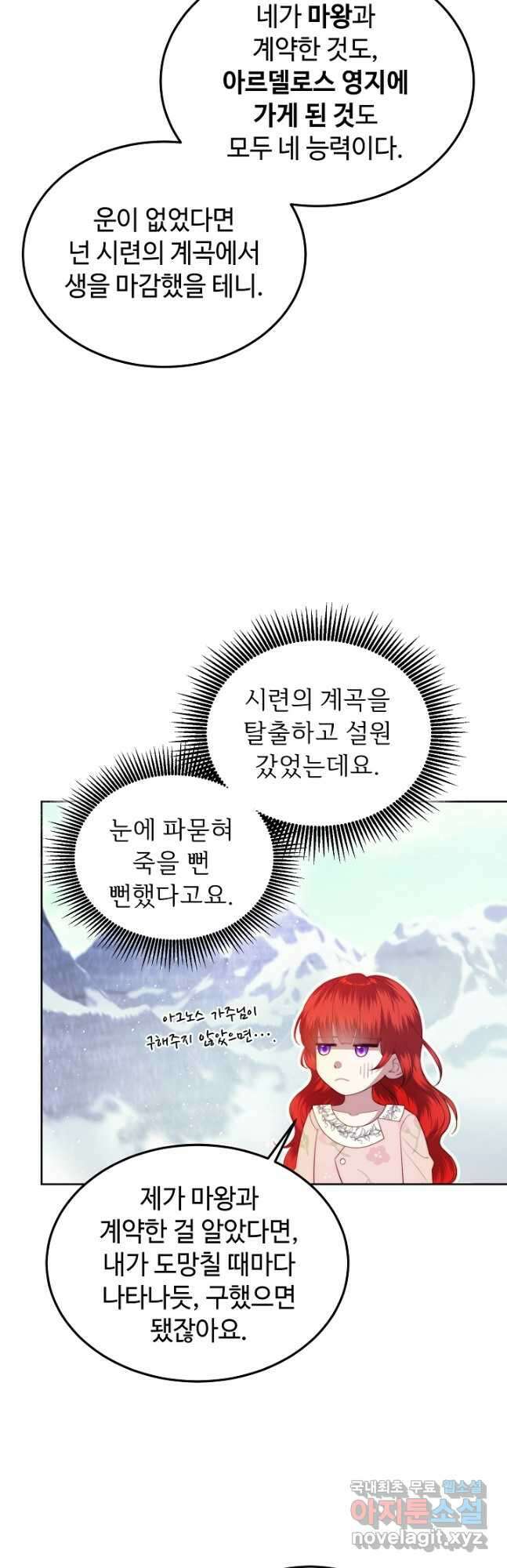 남주의 아빠를 길들여 버렸다 34화 5