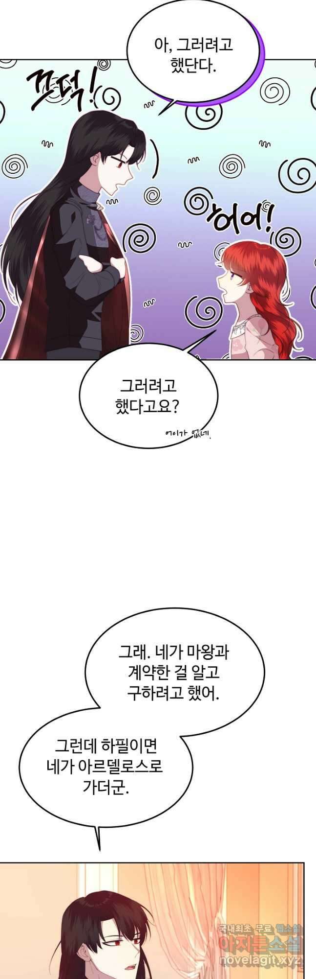 남주의 아빠를 길들여 버렸다 34화 6