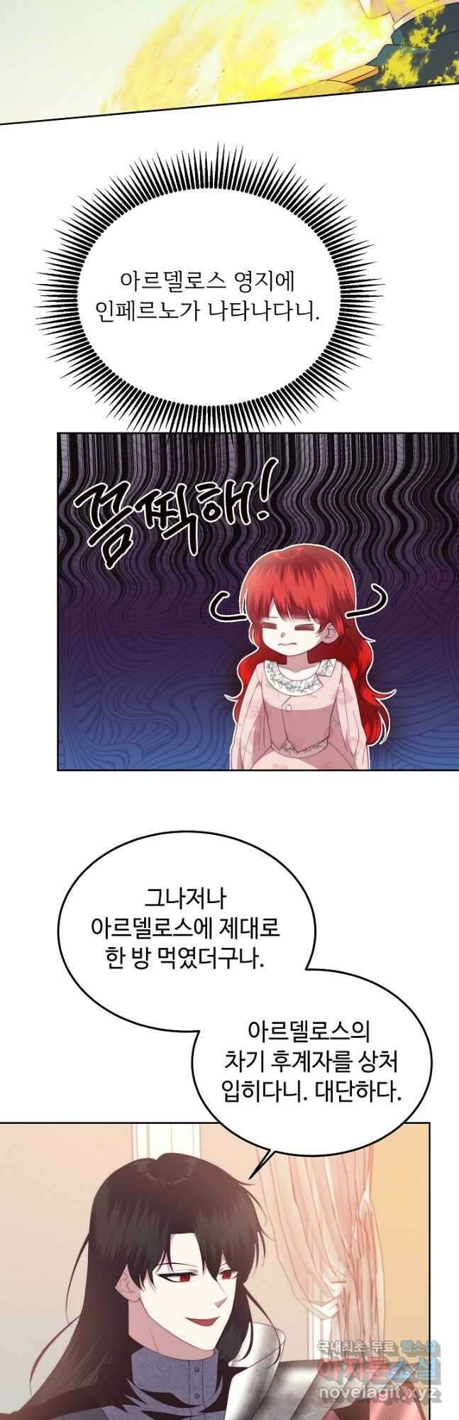 남주의 아빠를 길들여 버렸다 34화 8