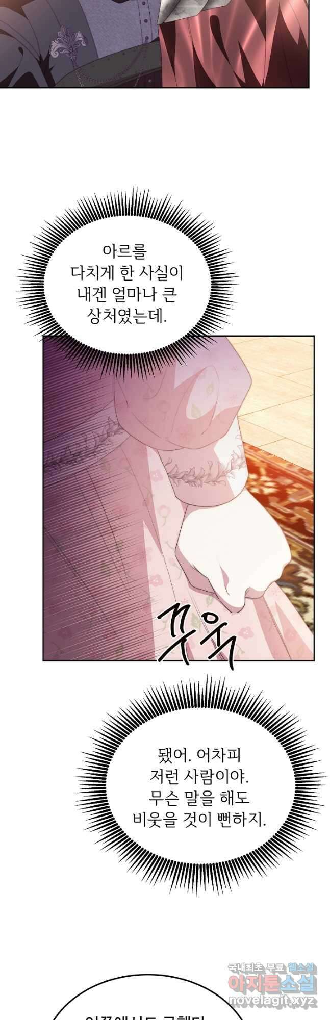 남주의 아빠를 길들여 버렸다 34화 9