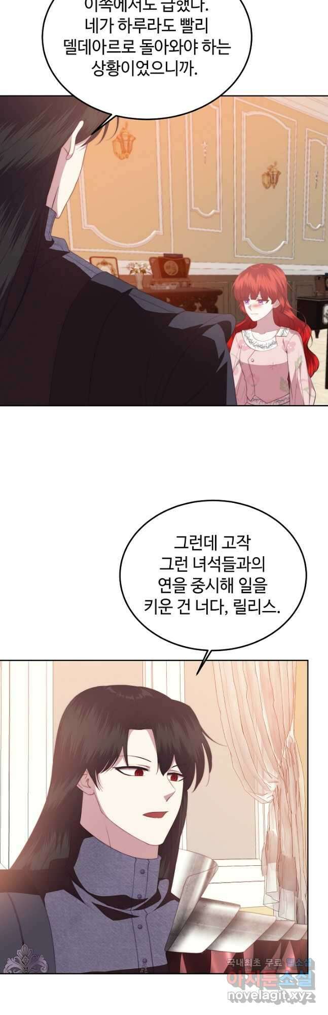 남주의 아빠를 길들여 버렸다 34화 10