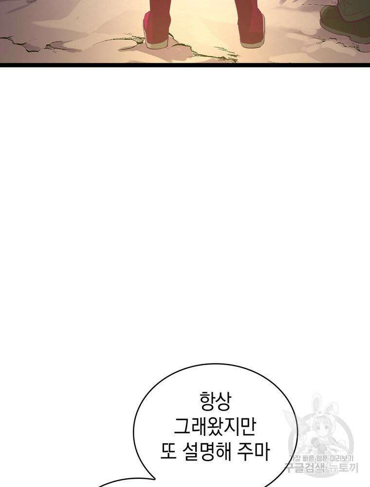 악역영애 내 안의 모리아티 26화 4