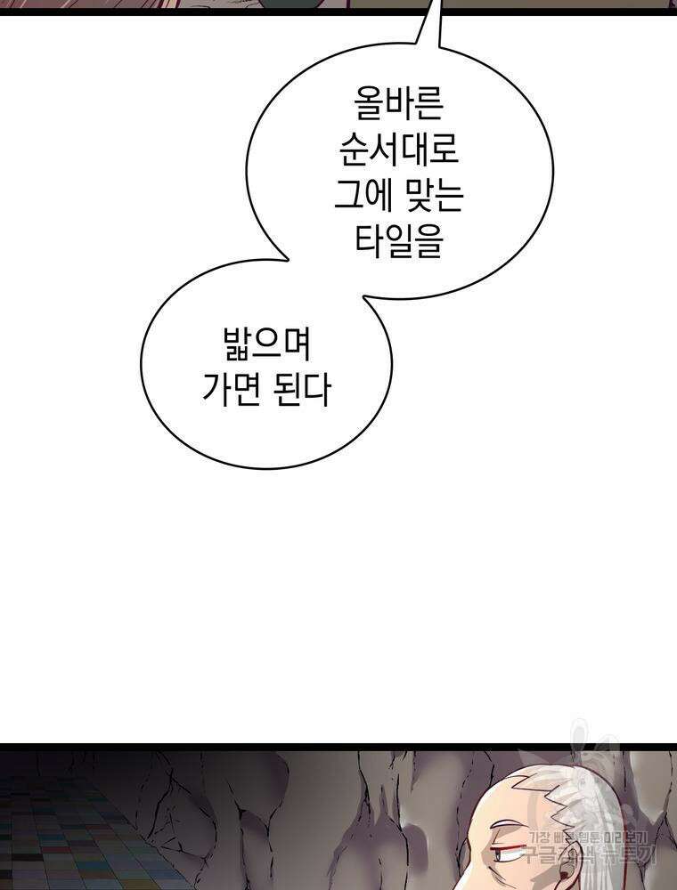 악역영애 내 안의 모리아티 26화 6