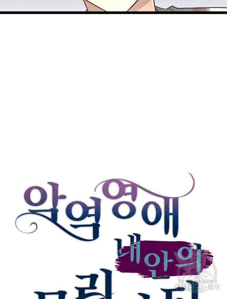 악역영애 내 안의 모리아티 26화 15