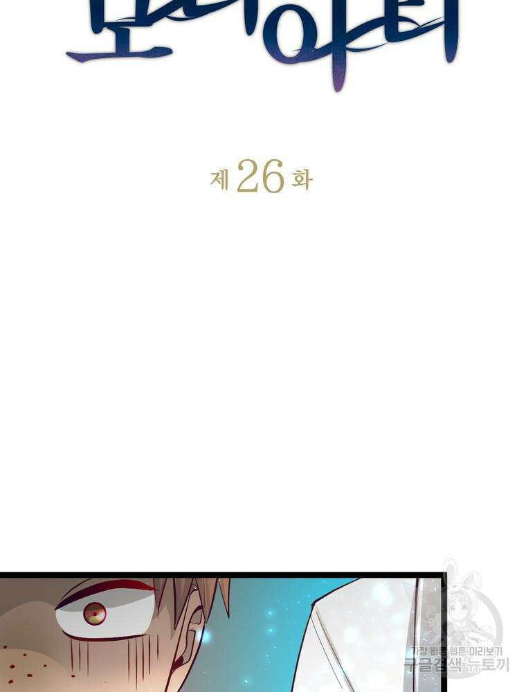 악역영애 내 안의 모리아티 26화 16