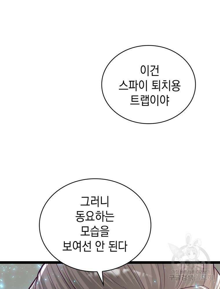 악역영애 내 안의 모리아티 26화 18