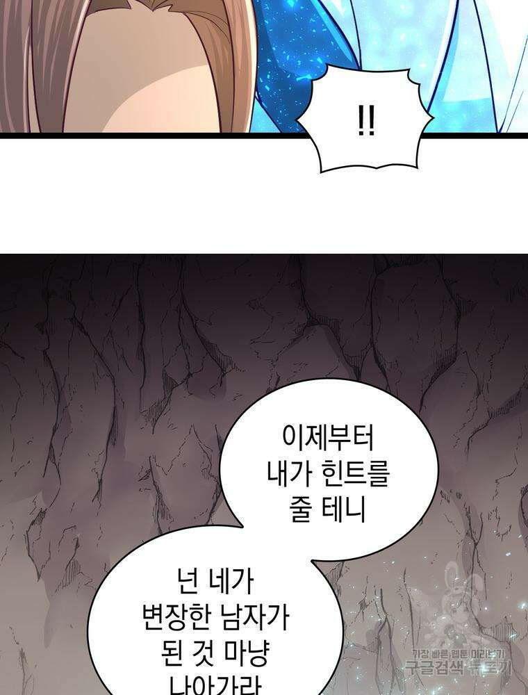 악역영애 내 안의 모리아티 26화 20