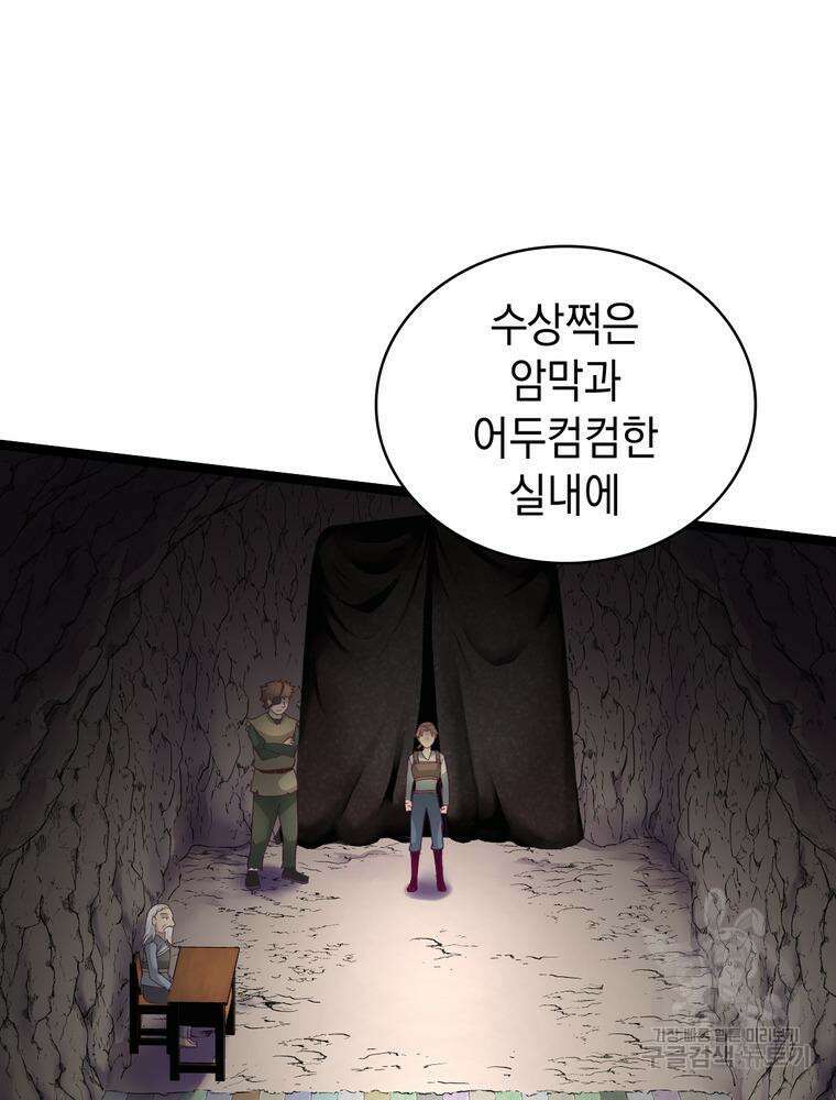 악역영애 내 안의 모리아티 26화 22