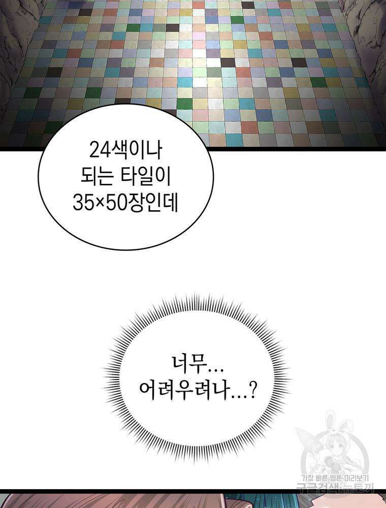 악역영애 내 안의 모리아티 26화 23