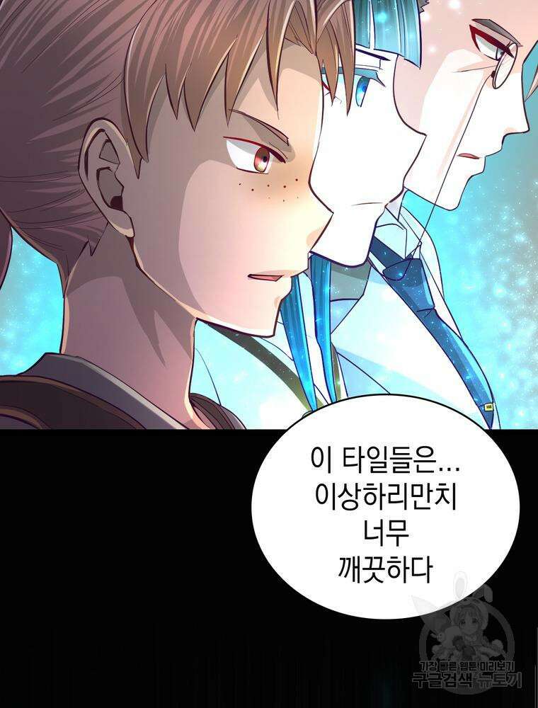 악역영애 내 안의 모리아티 26화 24