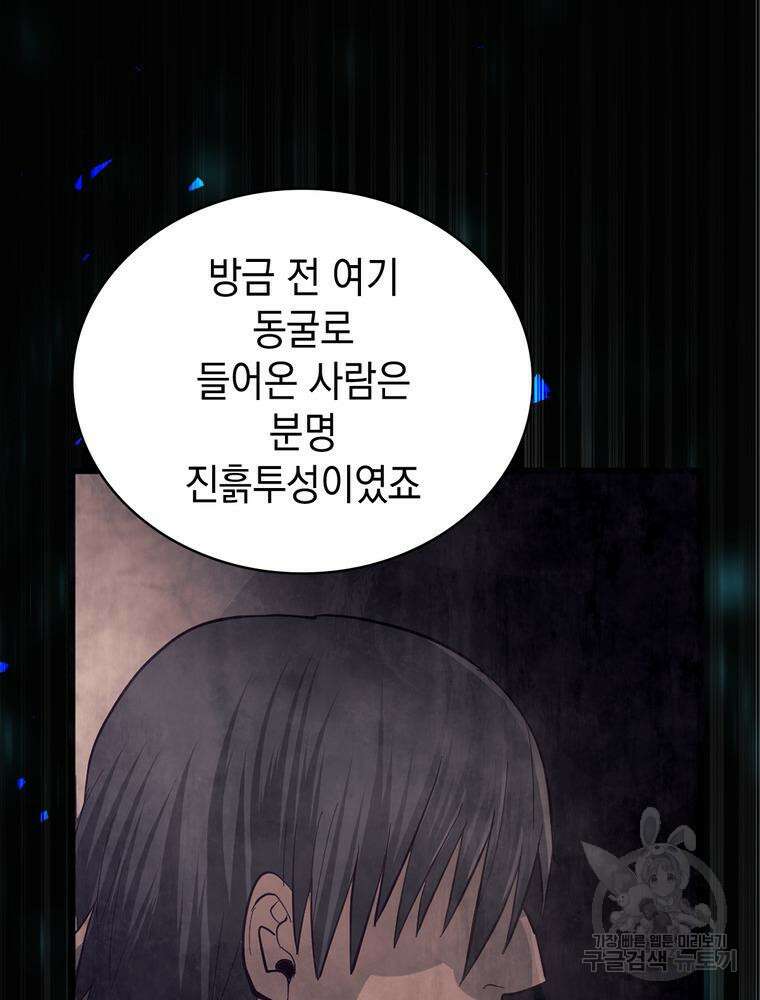 악역영애 내 안의 모리아티 26화 25
