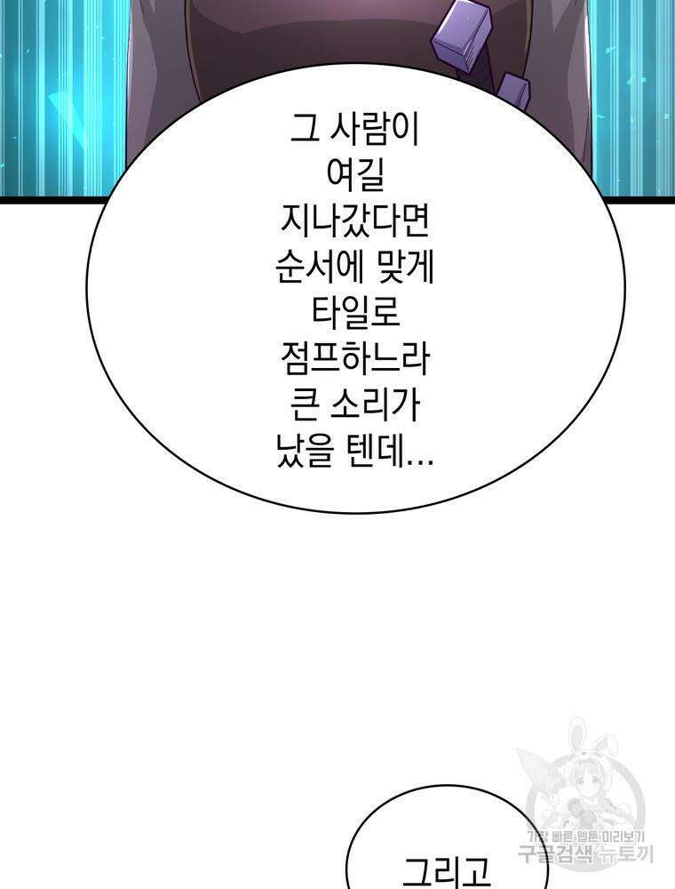 악역영애 내 안의 모리아티 26화 27