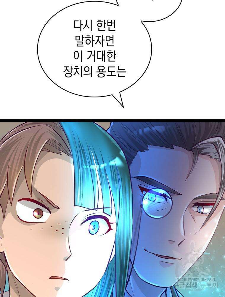 악역영애 내 안의 모리아티 26화 28