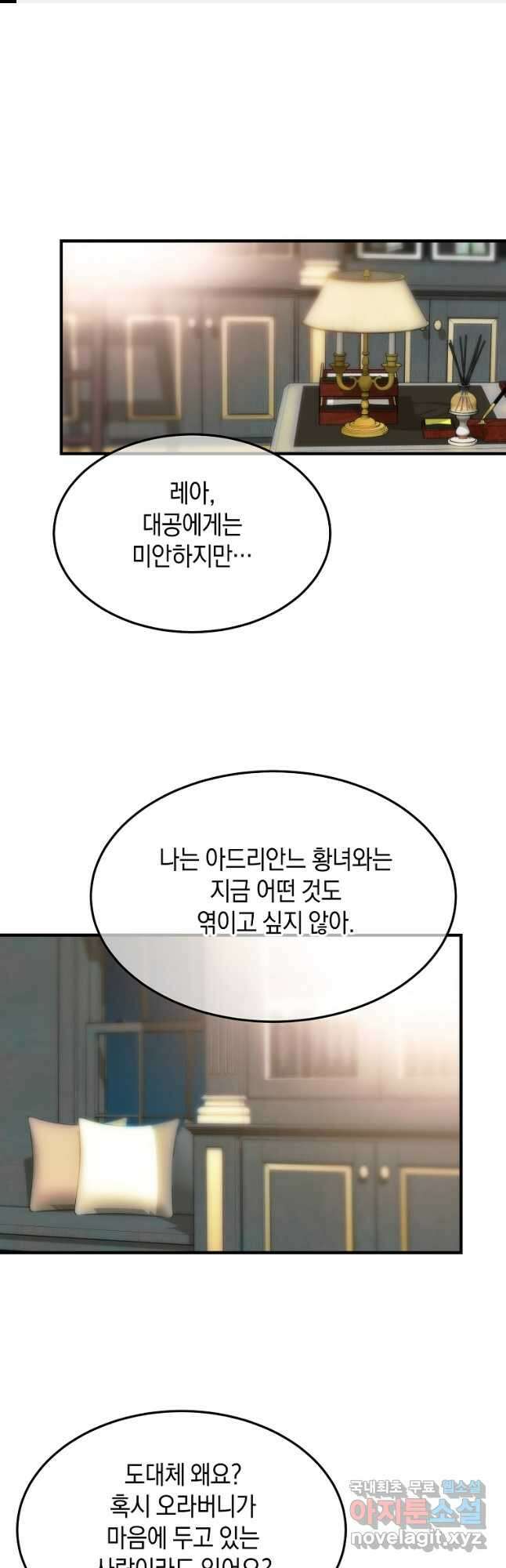 미친 왕녀 레니아 69화 1