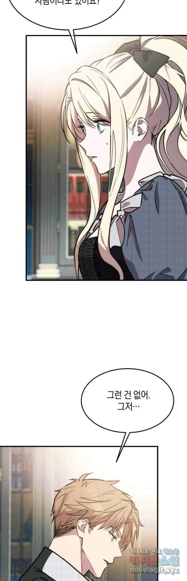 미친 왕녀 레니아 69화 2