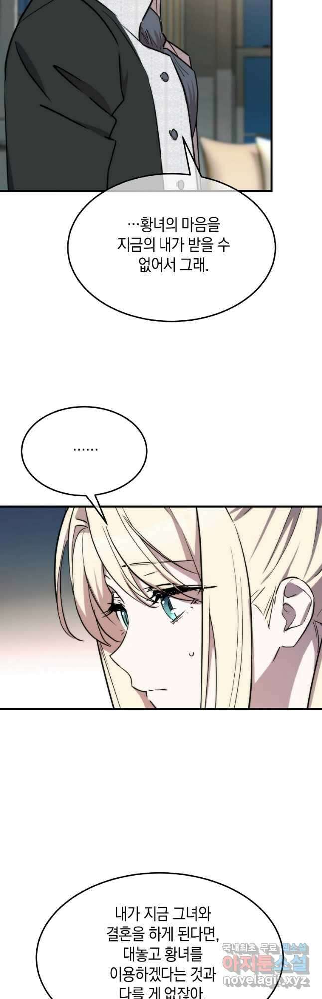 미친 왕녀 레니아 69화 3