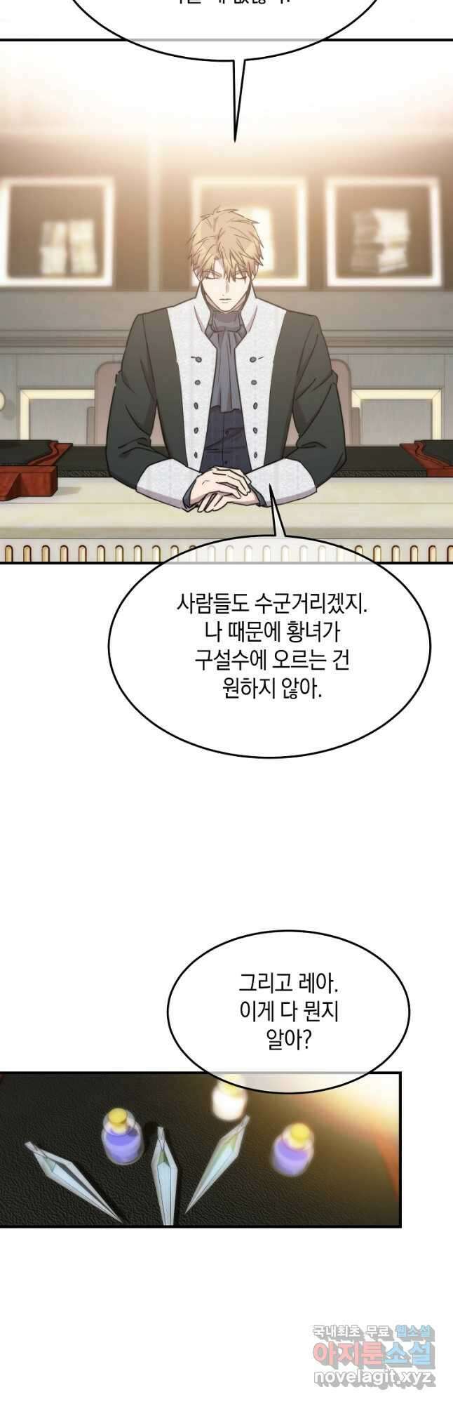 미친 왕녀 레니아 69화 4