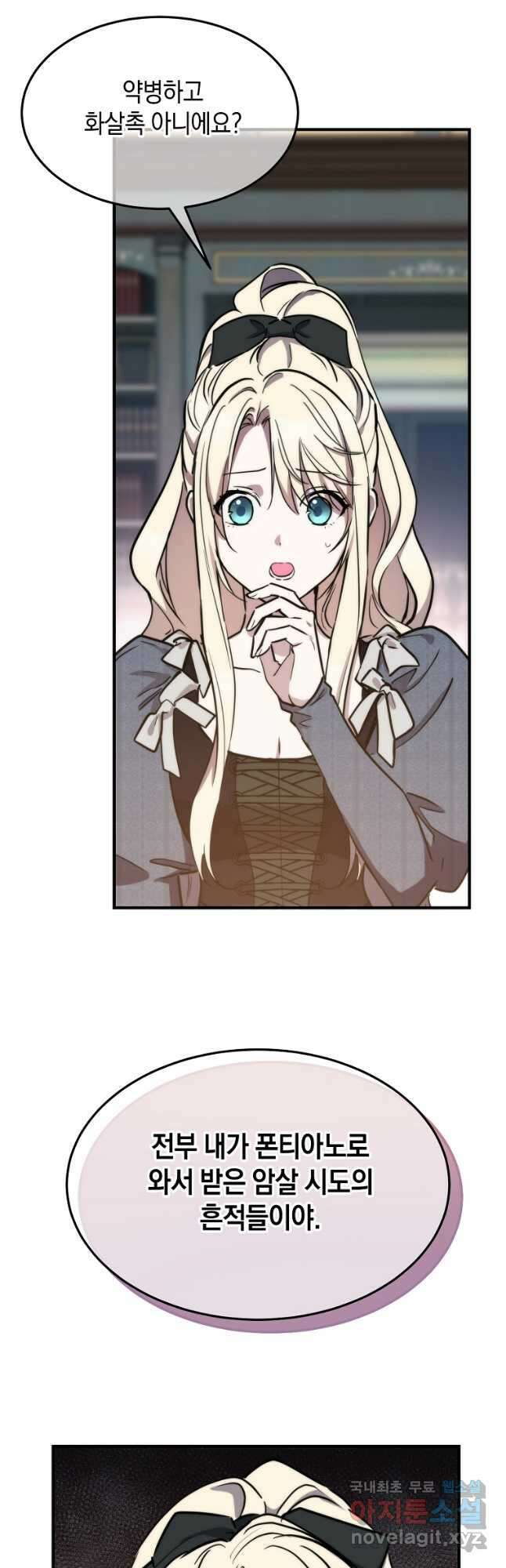 미친 왕녀 레니아 69화 5