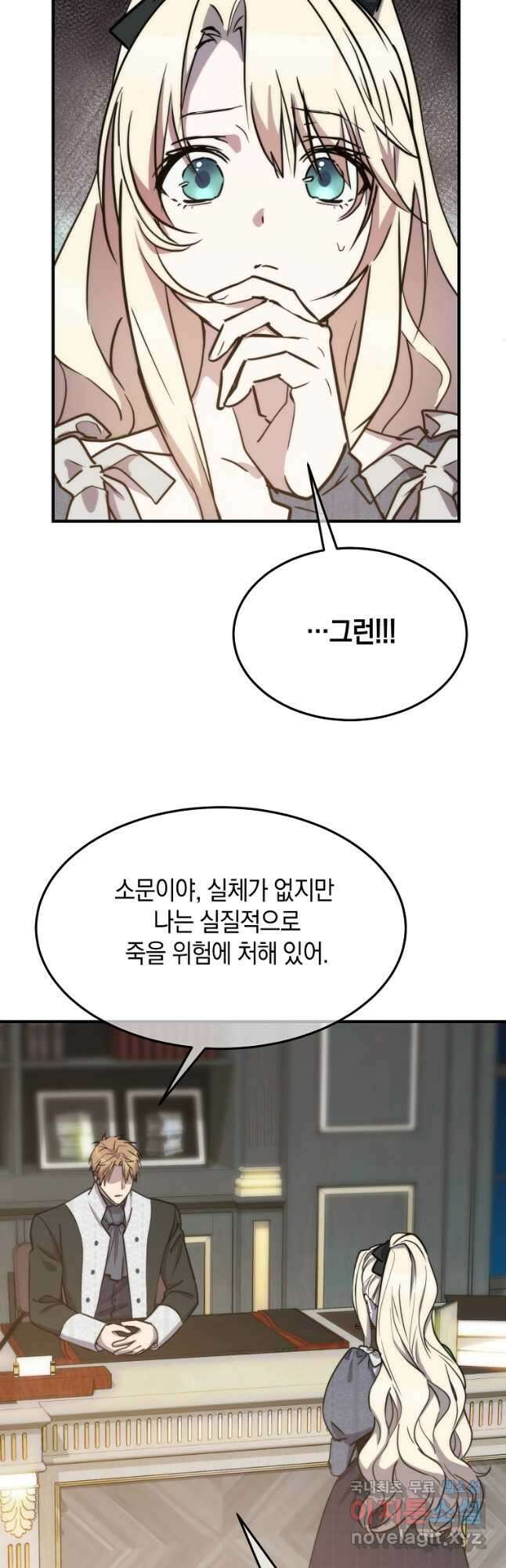 미친 왕녀 레니아 69화 6