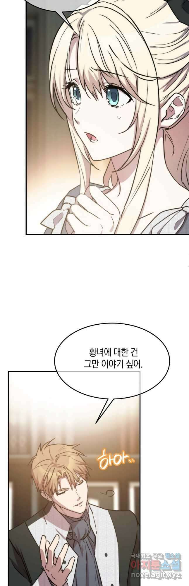 미친 왕녀 레니아 69화 8